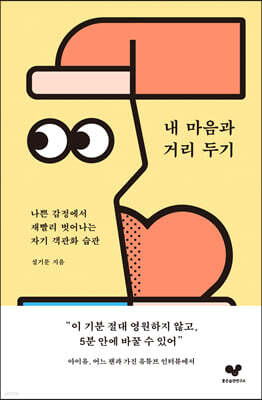 내 마음과 거리 두기