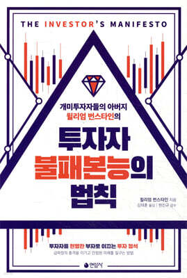 투자자 불패본능의 법칙