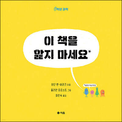 이 책을 핥지 마세요