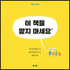 이 책을 핥지 마세요