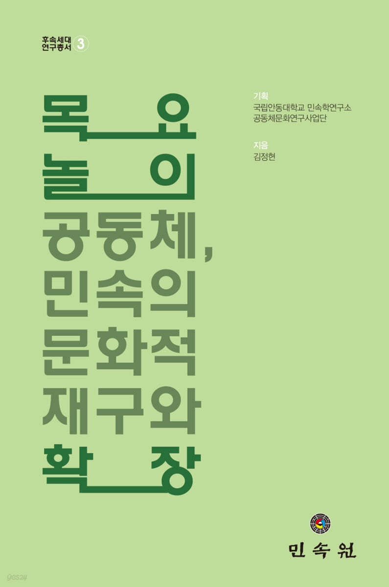 목요놀이 공동체, 민속의 문화적 재구와 확장