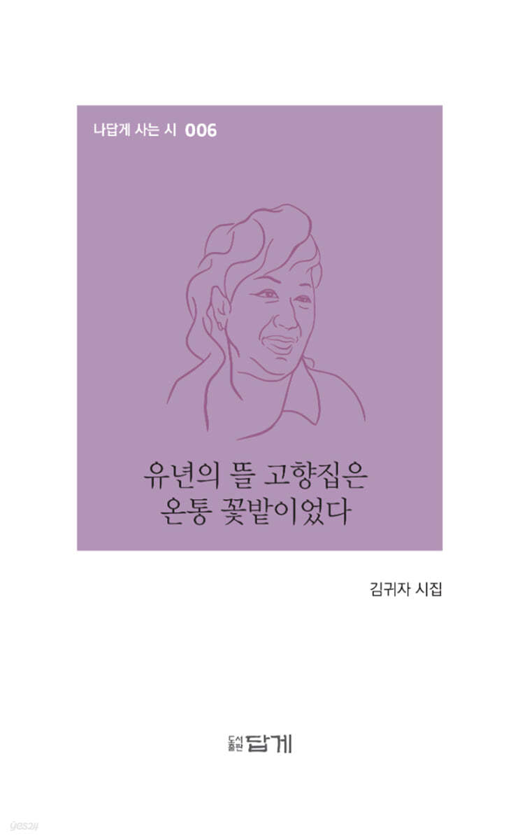 유년의 뜰 고향집은 온통 꽃밭이었다