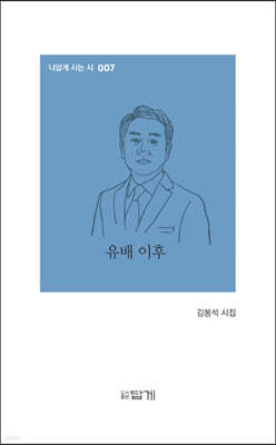 유배 이후