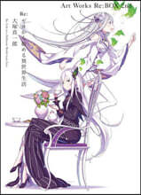 Re:ゼロから始める異世界生活 大塚眞一郞 Art Works Re:BOX 2nd
