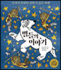 별들의 이야기
