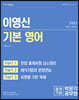 2022 박문각 공무원 이영신 기본 영어