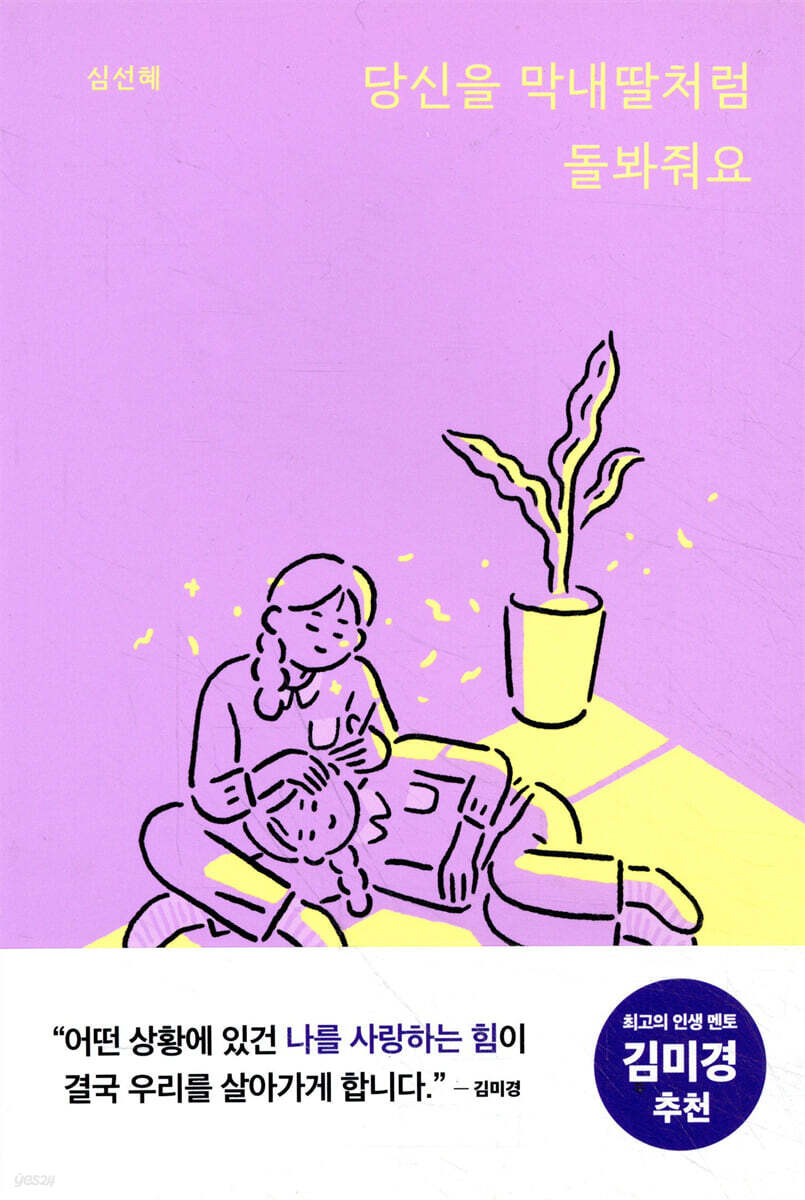 [대여] 당신을 막내딸처럼 돌봐줘요