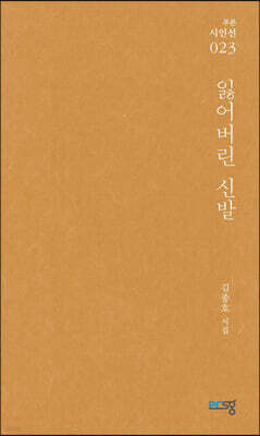 잃어버린 신발