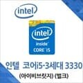 (인텔) 코어i5-3세대 3330 아이비브릿지 중고