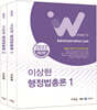 2022 이상현 행정법총론 1,2 세트