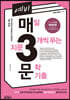 예비 매3문 매일 지문 3개씩 푸는 문학 기출