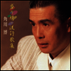 Kadokawa Hiroshi (카도카와 히로시) - 盛り場 流行歌謠 (CD)