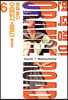 변덕쟁이 오렌지로드 애장판 06권