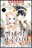 별 내리는 왕국의 니나