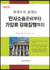 민사소송준비부터 가압류 강제집행까지