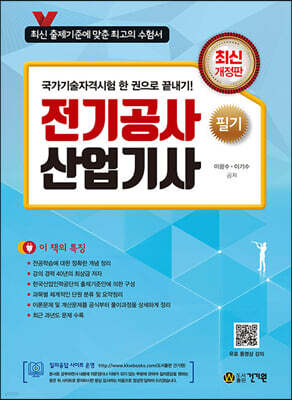 2021 전기공사산업기사 필기