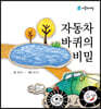 자동차 바퀴의 비밀