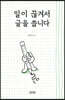 일이 끊겨서 글을 씁니다