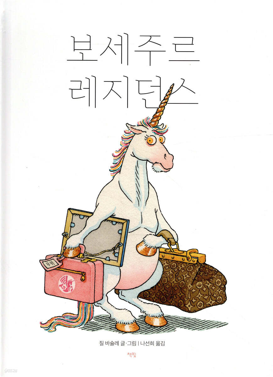 보세주르 레지던스