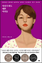 여자가 봐도 예쁜 여자들