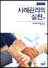 사례관리의 실천 9