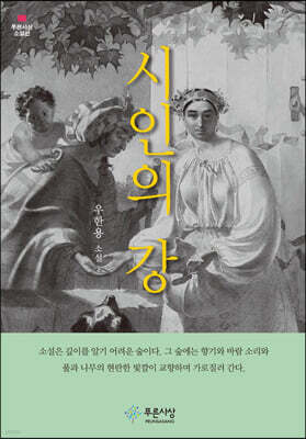 시인의 강