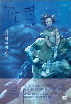고래별 4