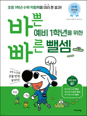 바쁜 예비 1학년을 위한 빠른 뺄셈