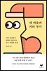 내 마음과 거리 두기