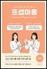 프셉마음: 약물편