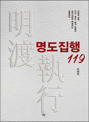 명도집행 119 