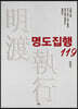 명도집행 119