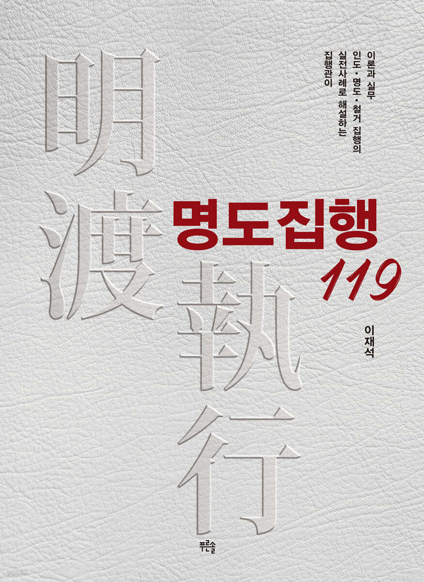 명도집행 119 