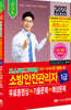 2022 초스피드기억법 소방안전관리자 1급 무료동영상+기출문제+예상문제