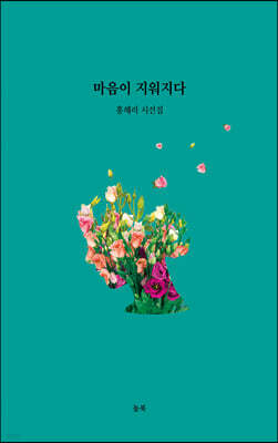 마음이 지워지다