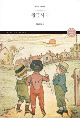 황금시대