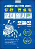 2022 김완 컨설팅 교대입시의 모든 것 (2021년)