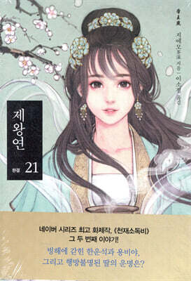 제왕연 21