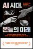 AI 시대, 본능의 미래