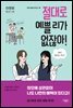 절대로 예쁠 리가 없잖아!