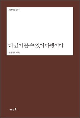 더 깊이 볼 수 있어 다행이야