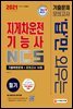 2021 답만 외우는 지게차운전기능사 필기 기출문제+모의고사