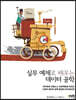 실무 예제로 배우는 데이터 공학