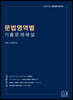 2022 문법영역별 기출문제해설