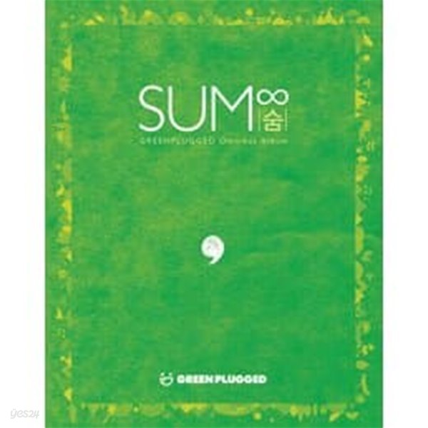 숨∞ [GREENPLUGGED Omnibus Album]