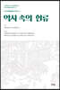 역사 속의 한류