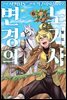 [대여] [코믹] 변경의 노기사:발드로엔 06권