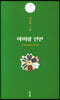 아미랑 인연