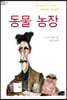 동물 농장