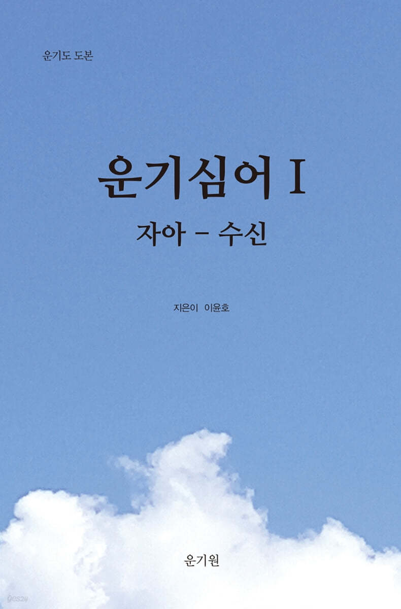 운기심어(雲氣心語) 1